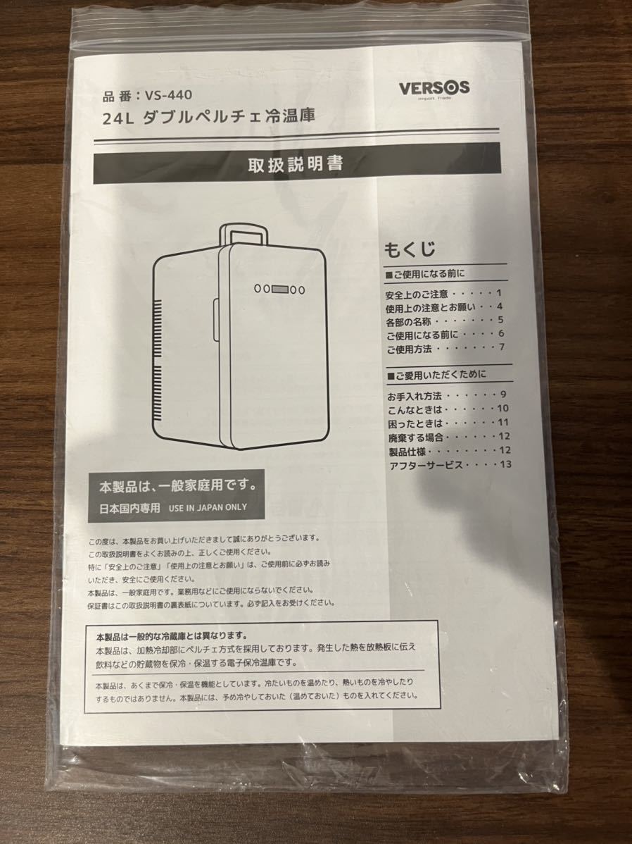 ベルソス 24L AC電源 ダブルペルチェ 冷温庫 大容量 VS-440 可搬式