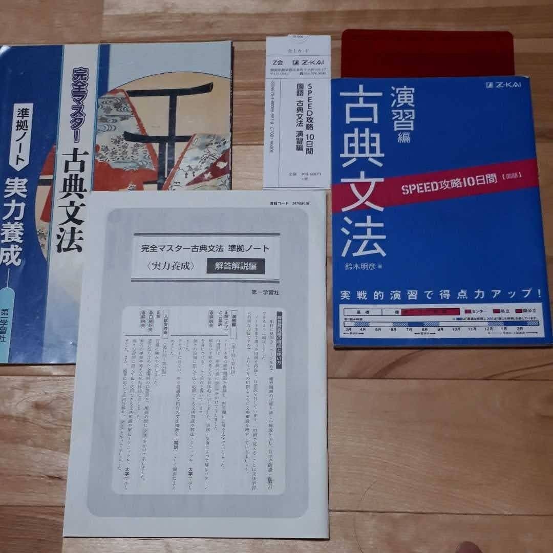 Z会】SPEED攻略10日間国語古典文法演習編 + おまけ|Yahoo Z会】SPEED攻略10日間国語古典文法演習編 + おまけ|Yahoo