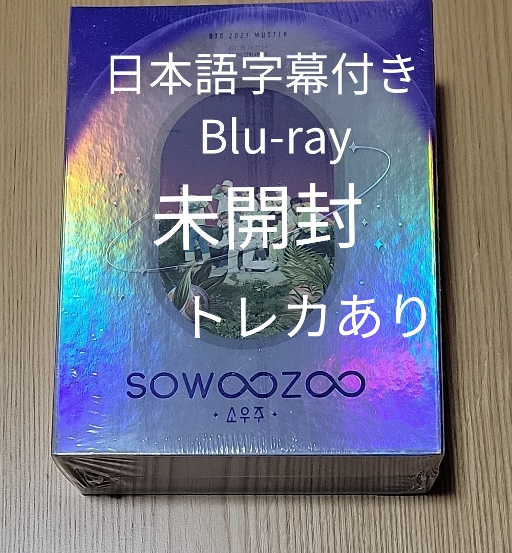 BTS SOWOOZOO ソウジュコン Blu-ray 日本語字幕付|PayPayフリマ