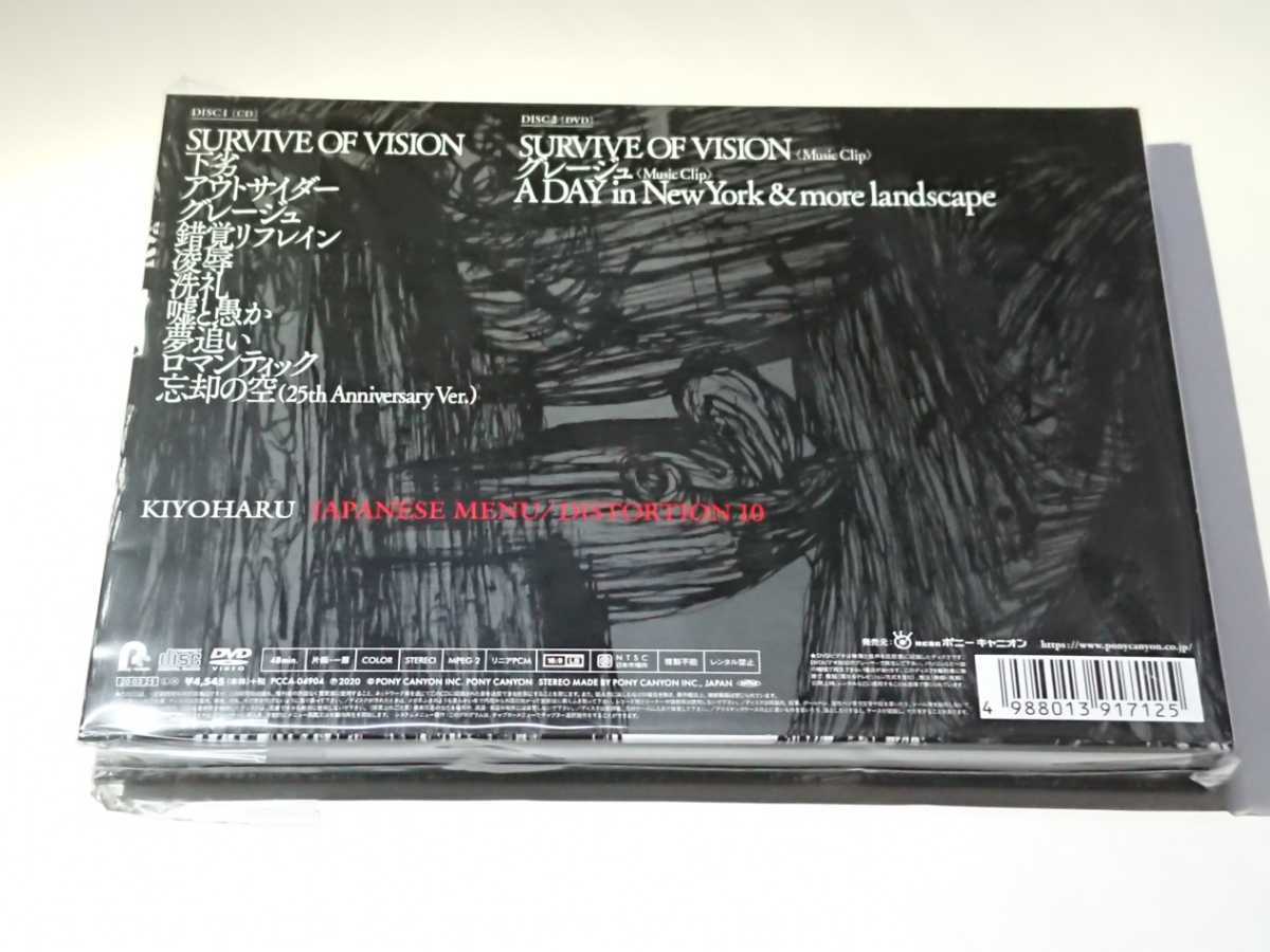 清春「JAPANESE MENU/DISTORTION 10」CD+DVD 初回盤 新品未開封_画像2