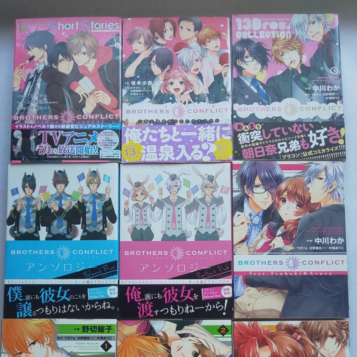 BROTHERS CONFLICT   全９冊  ウダジョ  水野隆志  SYLPH COMICS  