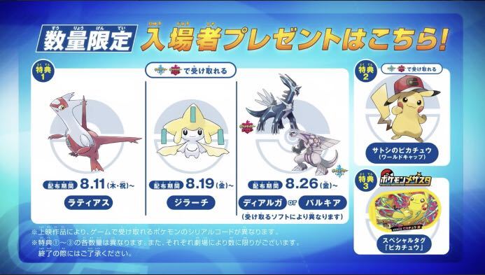 ポケットモンスター ポケモン映画2022 ポケモンメガスタ スペシャルタグ【ピカチュウ】入場者限定_画像3