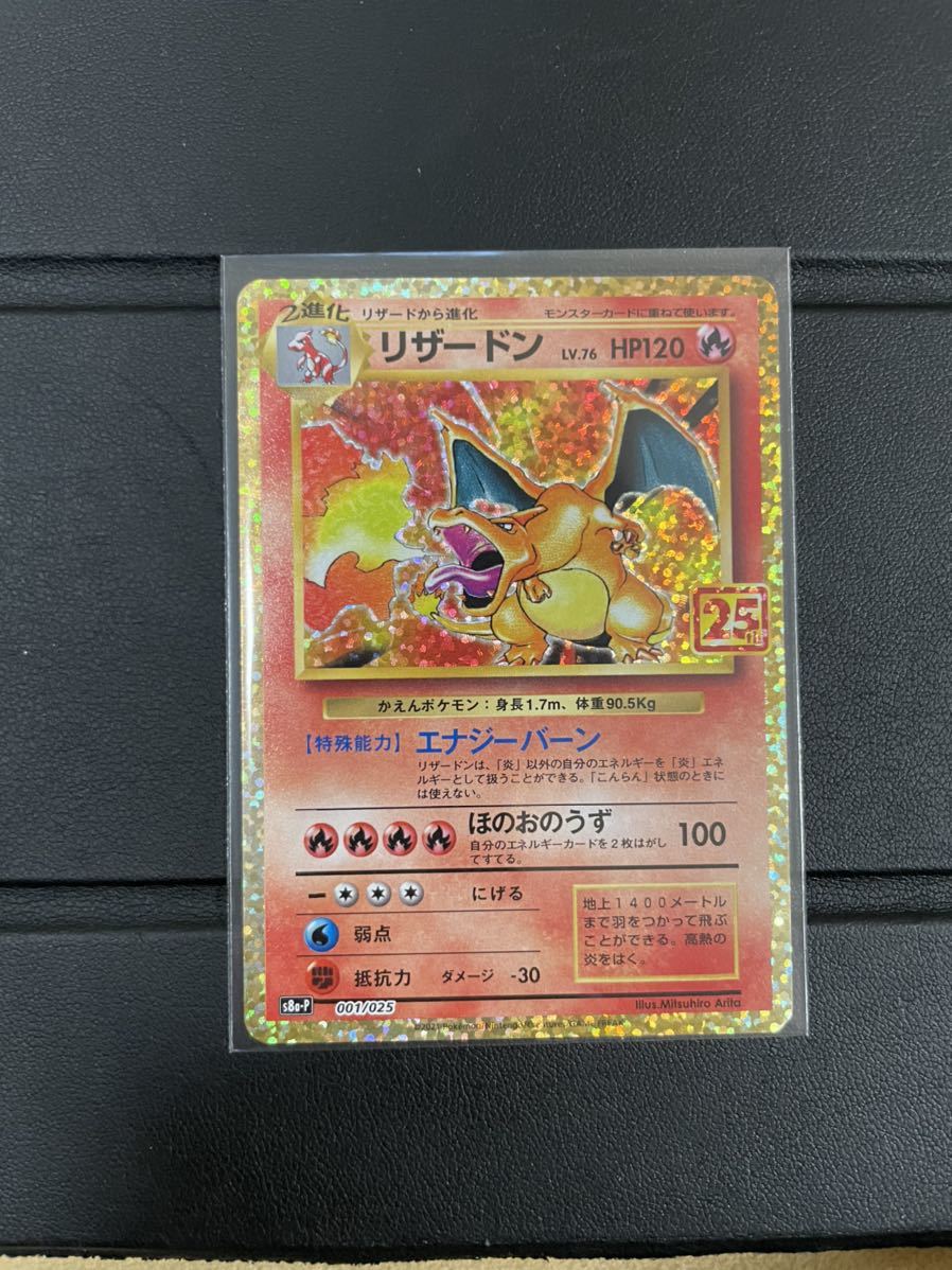 時間指定不可 ポケモンカード かえん リザードン 25th psa10