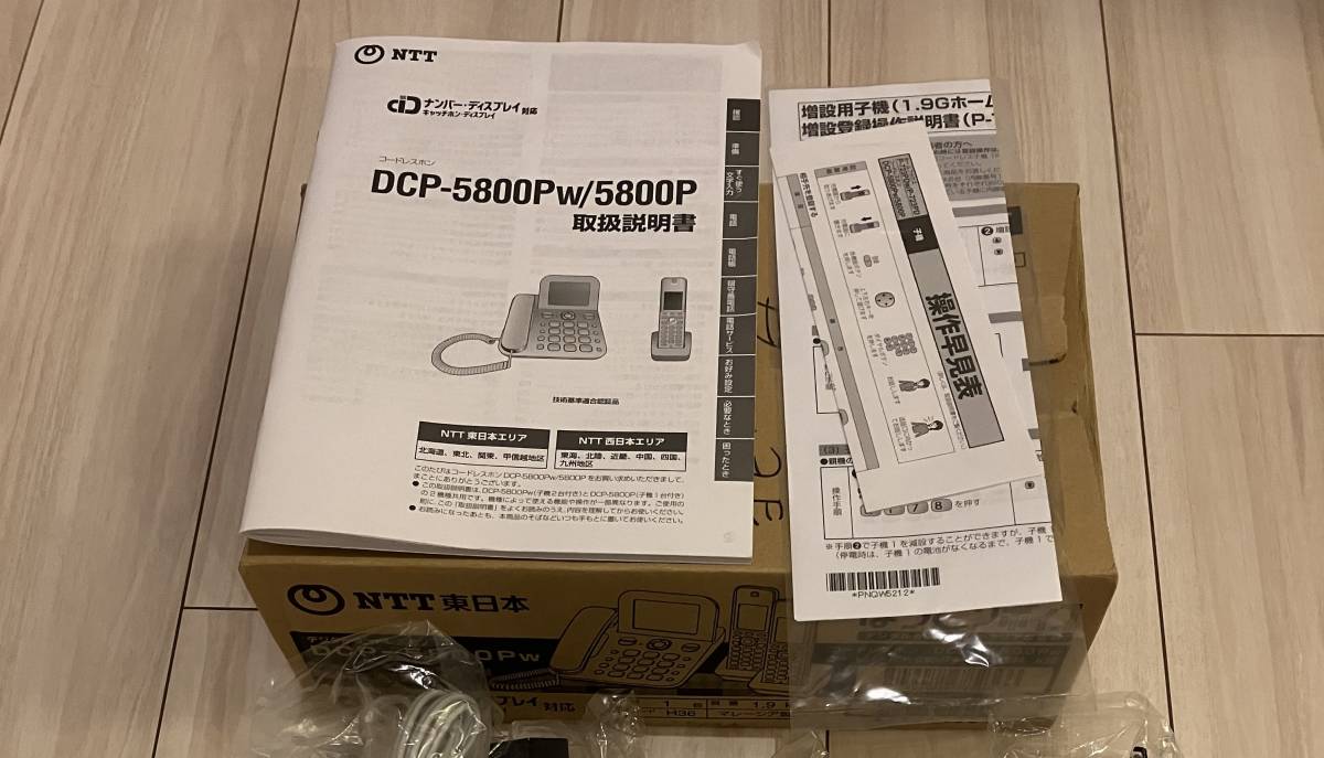 ◇綺麗【 NTT / 西日本電信株式会社 コードレスホンセット DCP-5800Pw