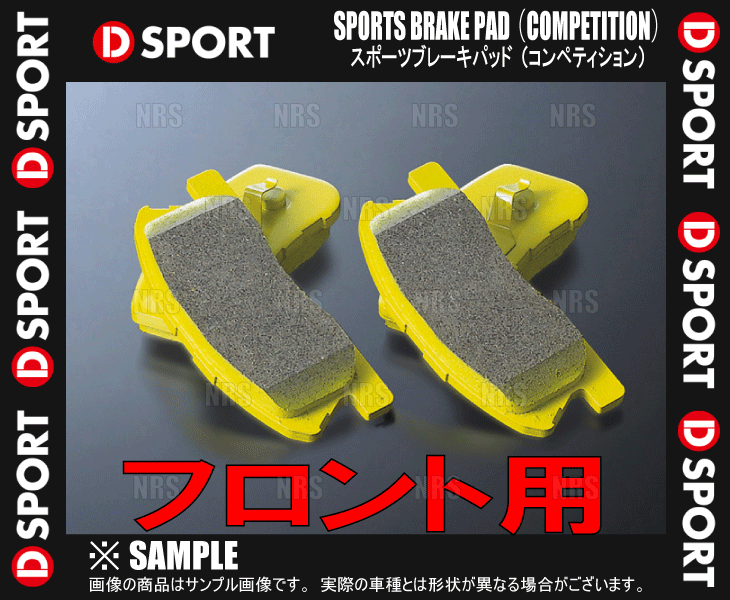 D-SPORT ディースポーツ スポーツブレーキパッド コンペティション (フロント) MAX マックス L950S/L952S/L960S/L962S 01/11～ (04491-C111_画像2