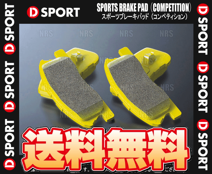 D-SPORT ディースポーツ スポーツブレーキパッド コンペティション (フロント) タントエグゼ/カスタム L455S/L465S 09/12~ (04491-C111