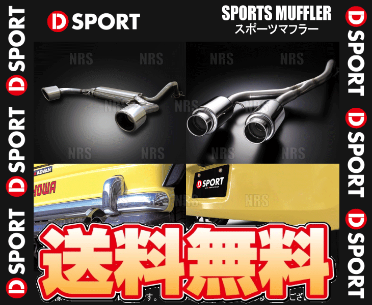 D-SPORT ディースポーツ スポーツマフラー GTバージョンType-II コペン L880K 02/6～12/8 (17400-B084_画像1