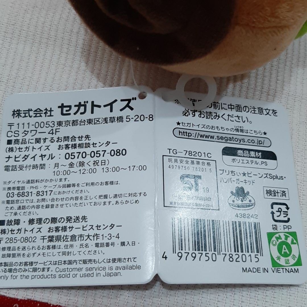 PayPayフリマ|ハンバーガーキッド ぬいぐるみ アンパンマン プリちぃビーンズ タグ付き未使用品 おまけ付き PayPayフリマ|ハンバーガーキッド ぬいぐるみ アンパンマン プリちぃビーンズ タグ付き未使用品 おまけ付き