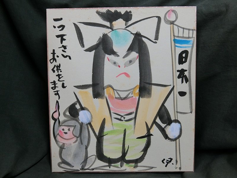 A2023 manga house Nakamura .. handwriting picture peach Taro paper book@ autograph square fancy cardboard that time thing 