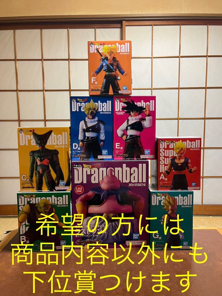 ドラゴンボール 一番くじ ラストワン A賞 B賞 C賞 D賞 E賞 G賞 下位賞 ドラゴンボール 一番くじ ラストワン A賞 B賞 C賞 D賞 E賞 G賞 下位賞
