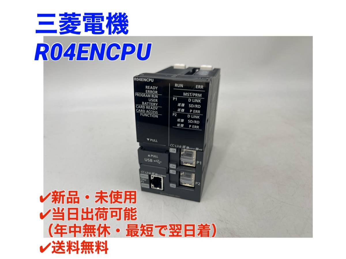 深緑(ふかみどり) MITSUBISHI 三菱電機 R04ENCPU - 通販 - www.icetran