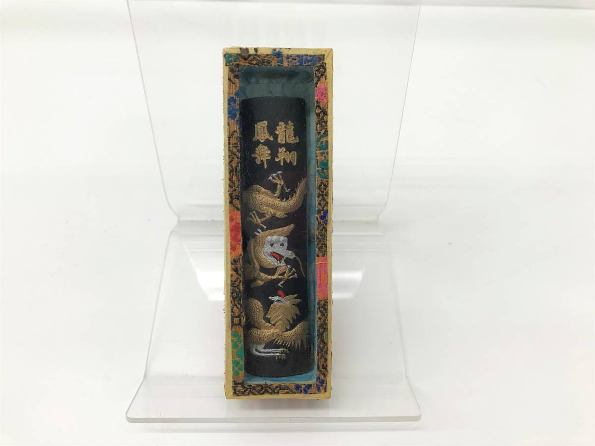 中国墨龍翔鳳舞書道-