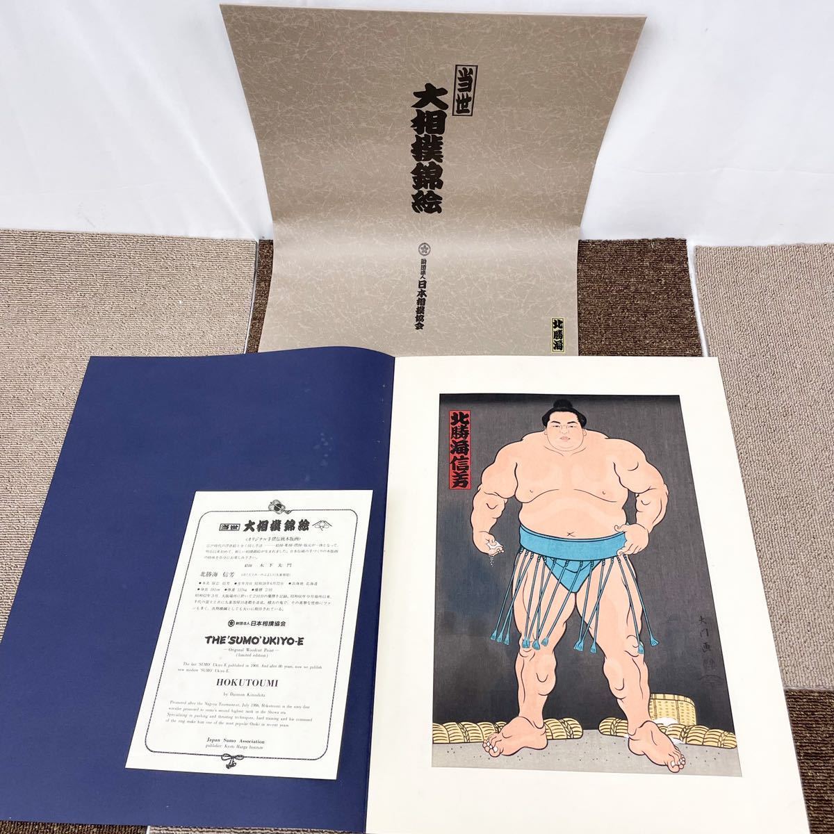 錦絵 木版画 相撲 横綱 若乃花 その他 | yucca.com.mx