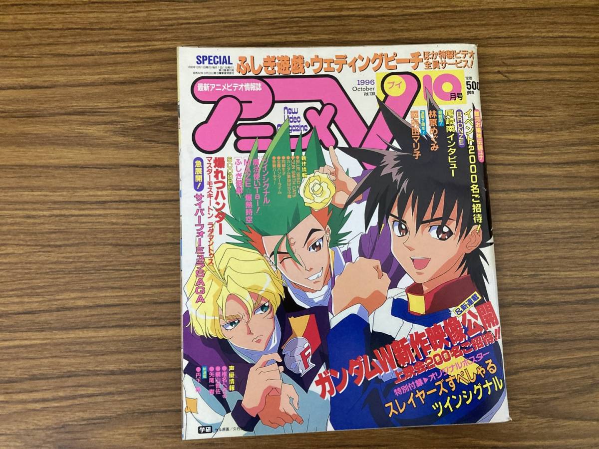 当時物 アニメV1996年10月サイバーフォーミュラ新機動戦記ガンダムW第08MS小隊銀河お嬢様伝説ユナ爆れつハンター魔法使いTaiBRONZE尾崎南/C_画像1