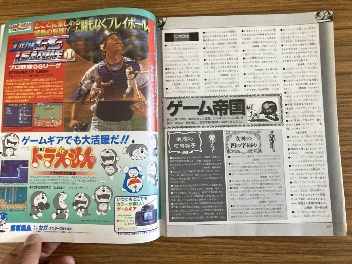 ファミコン通信 1993年 5月7.14日号no.230 特集 必殺技大全集 龍虎の拳 伝説のオウガバトル シルフィールド スーパーボンバーマン/X20_画像7