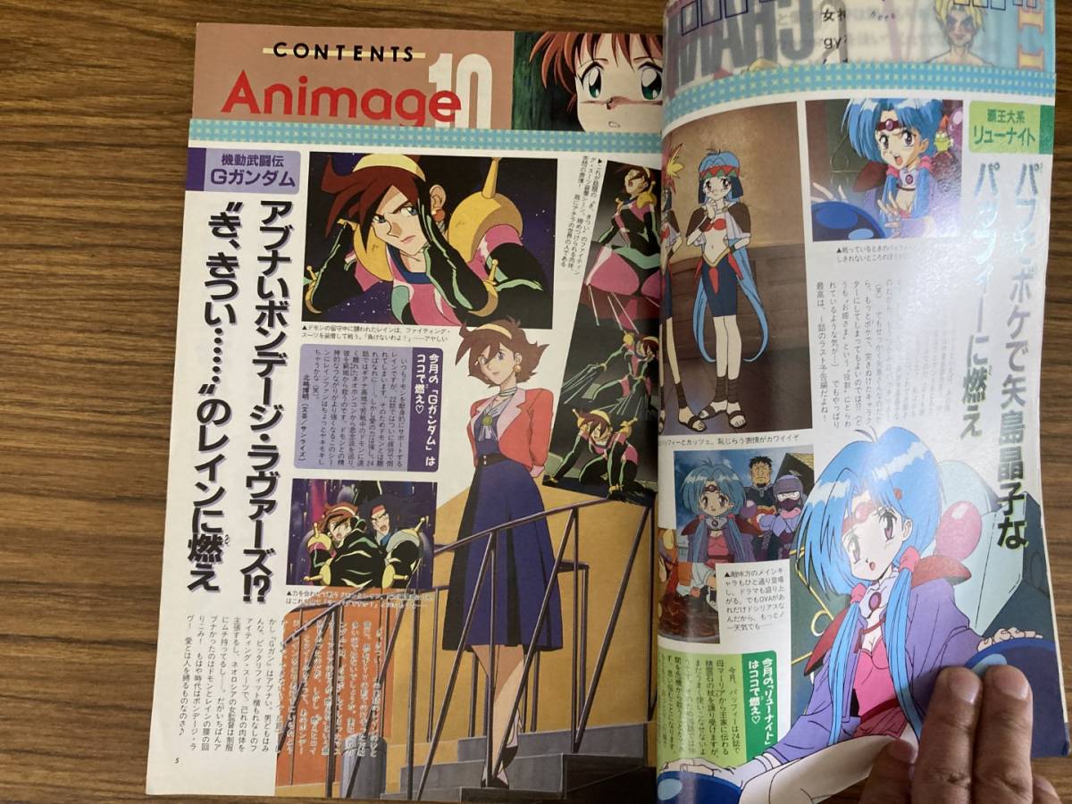 Animage アニメージュ 1994年 10月号 ブルーシード レイアース 他/Y_画像4