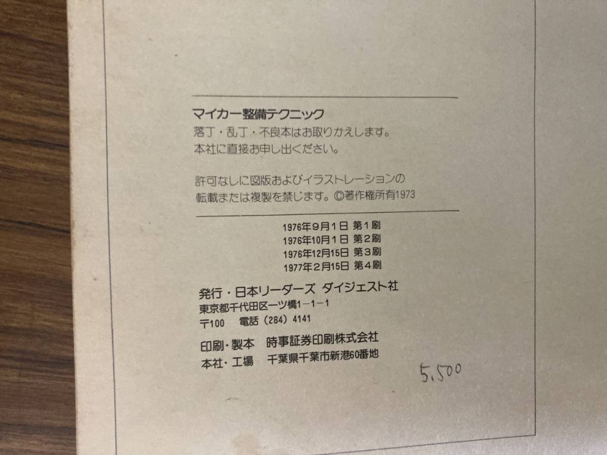 mica - обслуживание technique Япония Leader z большой je -тактный I.O.P старый машина сервисная книжка 1977/ NT2