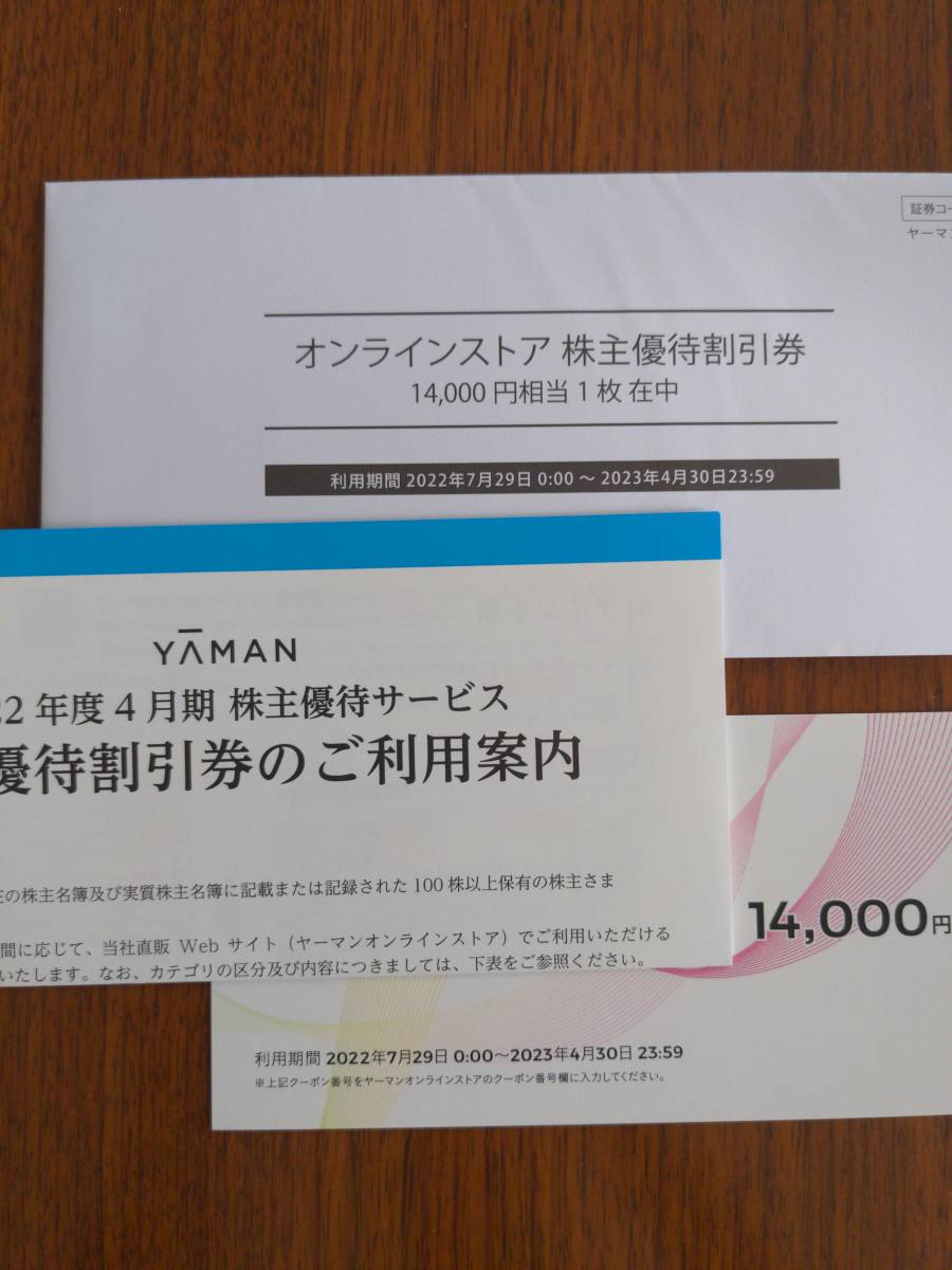 クリアランス直販 - ヤーマン オンラインストア株主優待券14000円分