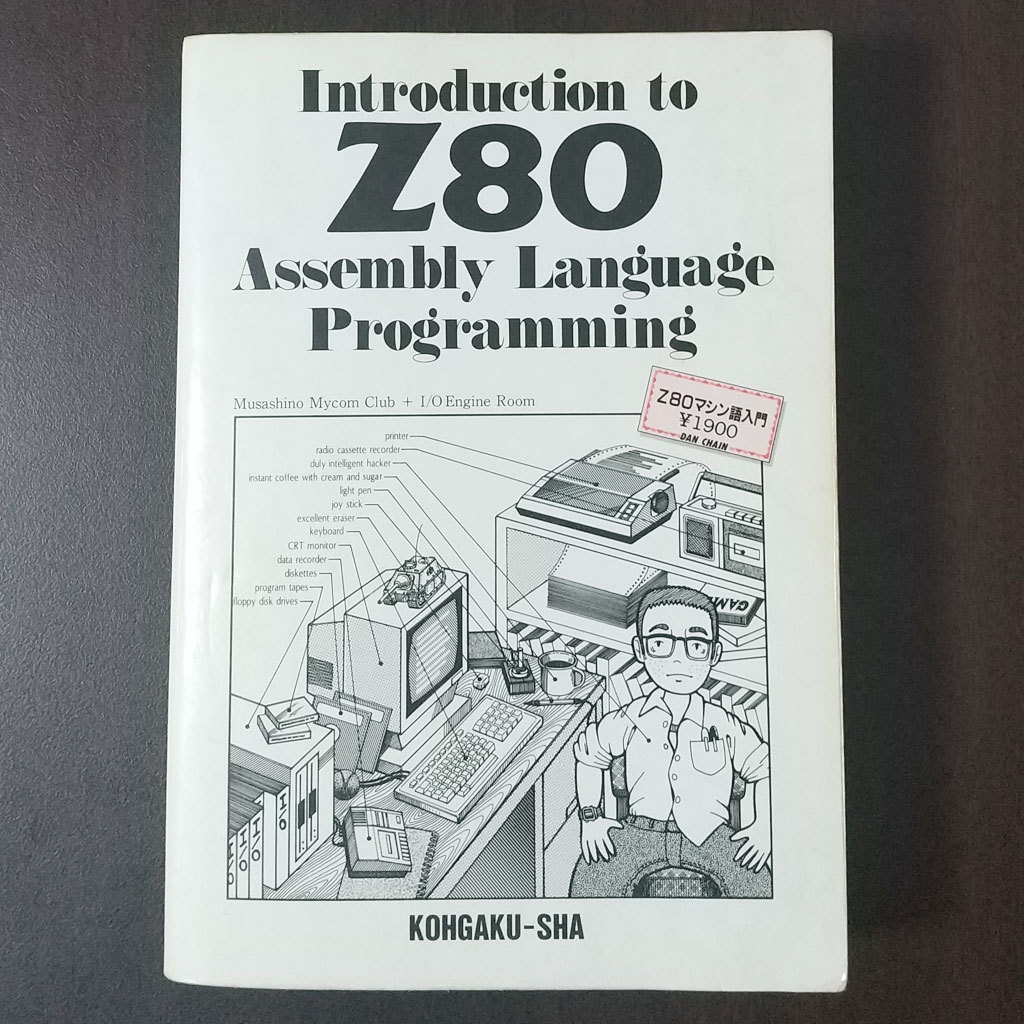 Yahoo!オークション - 工学社 Z80マシン語入門 Yahoo!オークション - 工学社 Z80マシン語入門