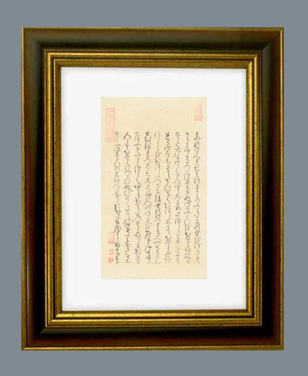 大人気新品 夕霧、悲しみに暮れる宮(女二の宮・朱雀帝の皇女)を訪問される「源氏物語」夕霧の巻・大炊御門宗氏・自筆・茶道38B 茶碗