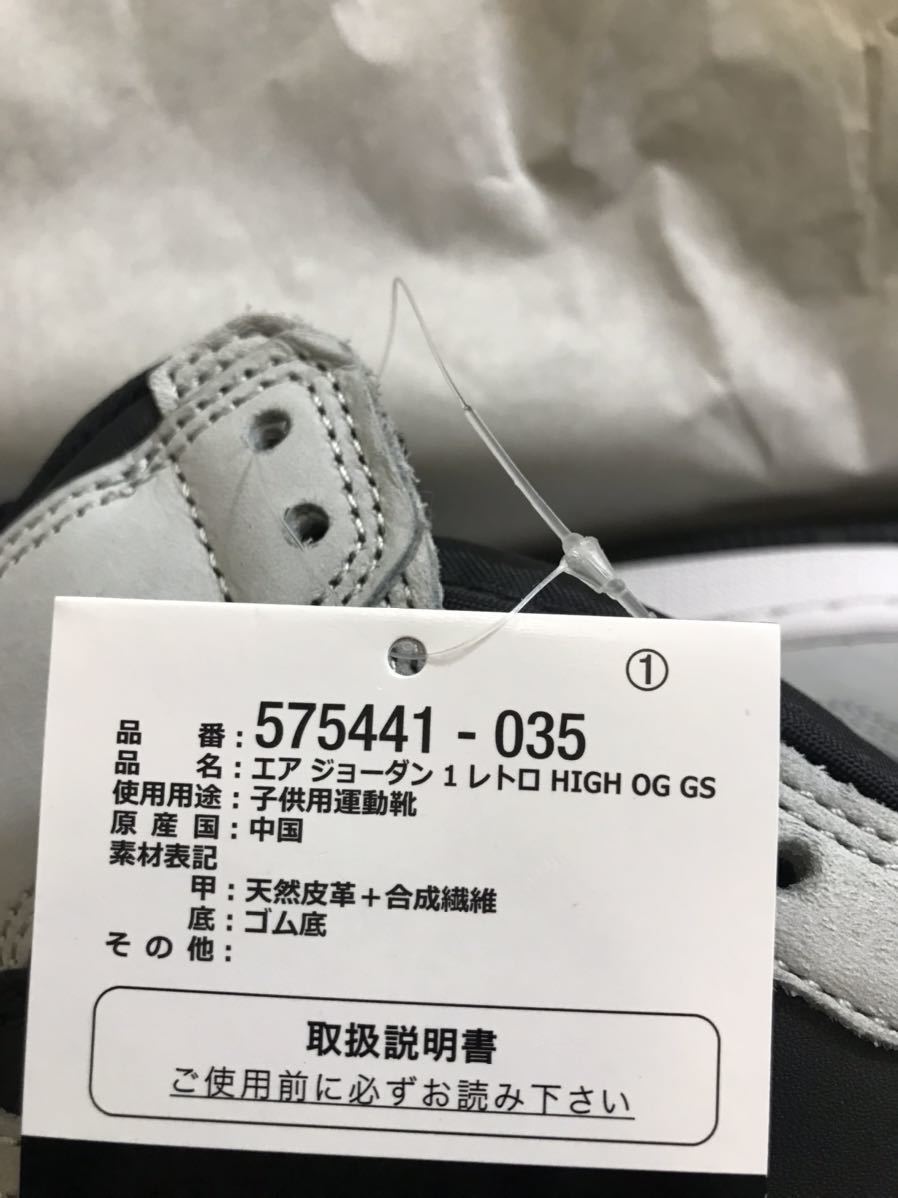 NIKE AIR JORDAN 1 RETRO HIGH OG GS SHADOW 2.0 23.5cm 575441-035