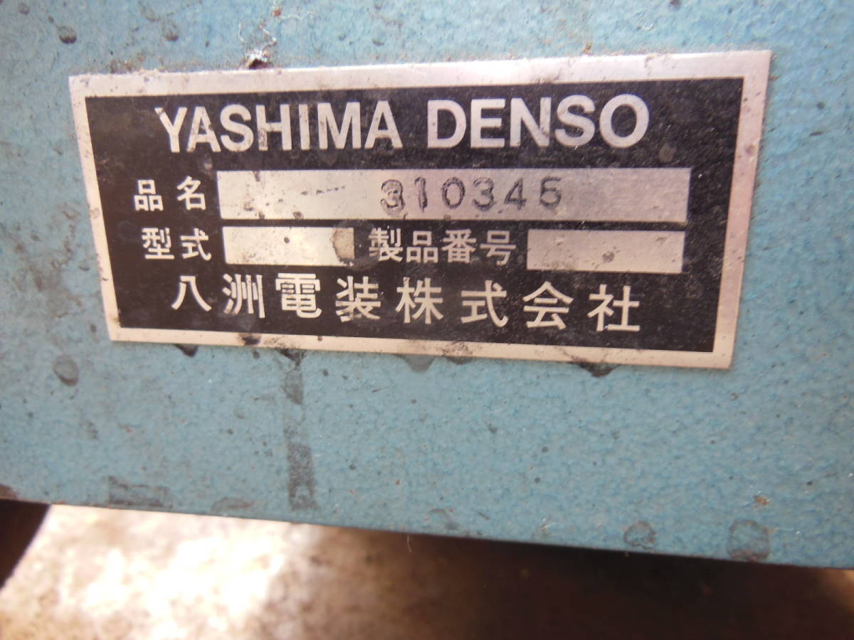 油谷 №1253 スポット溶接機 YASHIMA 八洲電装 ワンダーウェルダー TS-5500 単相200V 点付け 溶接機 中古 ジャンク スポット溶接 トーチ _画像9