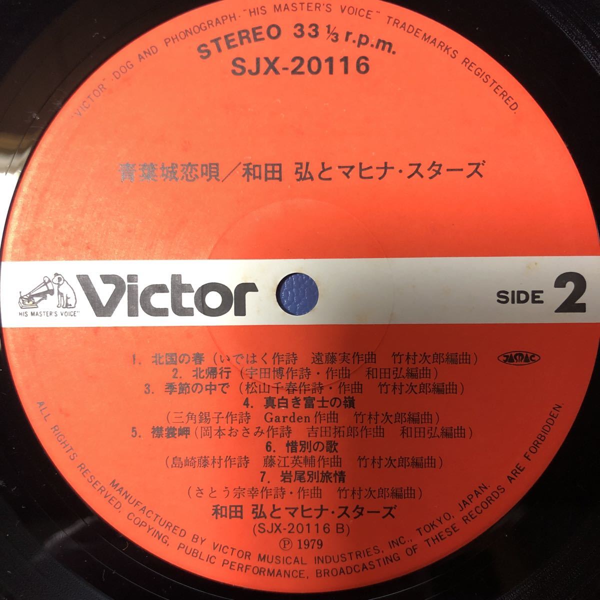 和田弘とマヒナ・スターズ 青葉城恋唄 サイン入りジャケット 帯付LP レコード 5点以上落札で送料無料O_画像4