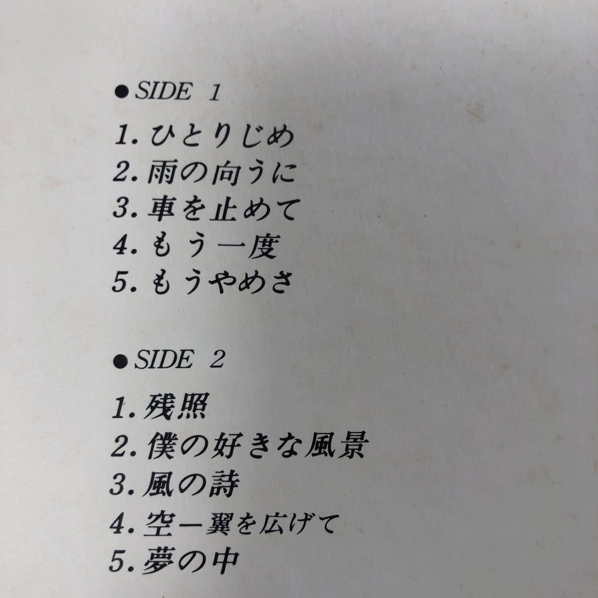 松山千春 浪漫 ろまん 帯付LP レコード 5点以上落札で送料無料O_画像2