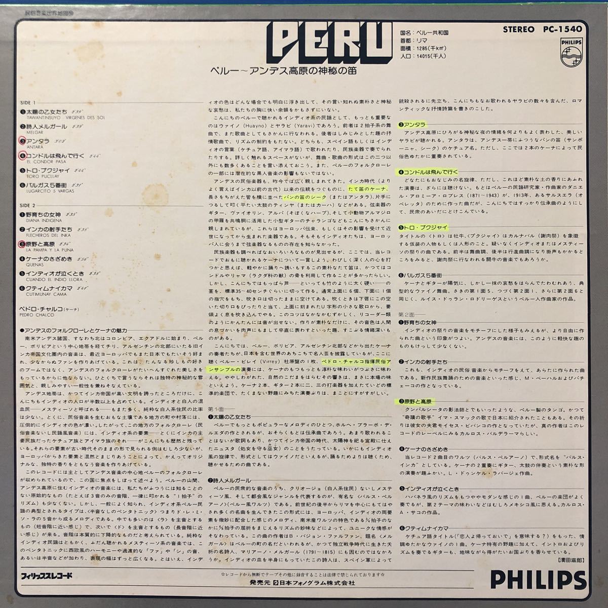 ペドロ・チャルコ ペルー〜アンデス高原の神秘の笛 LP レコード 5点以上落札で送料無料O_画像3