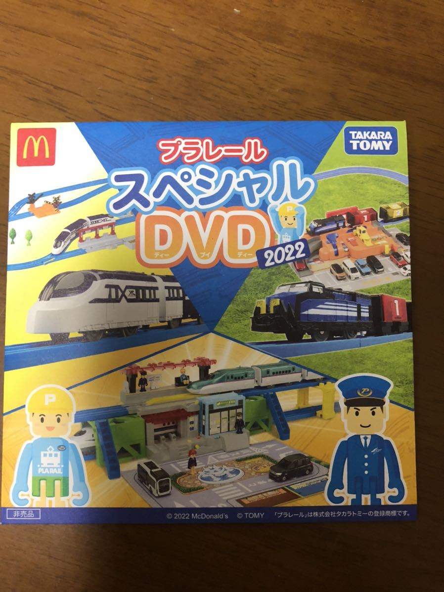 ハッピーセット　スペシャルDVD プラレール