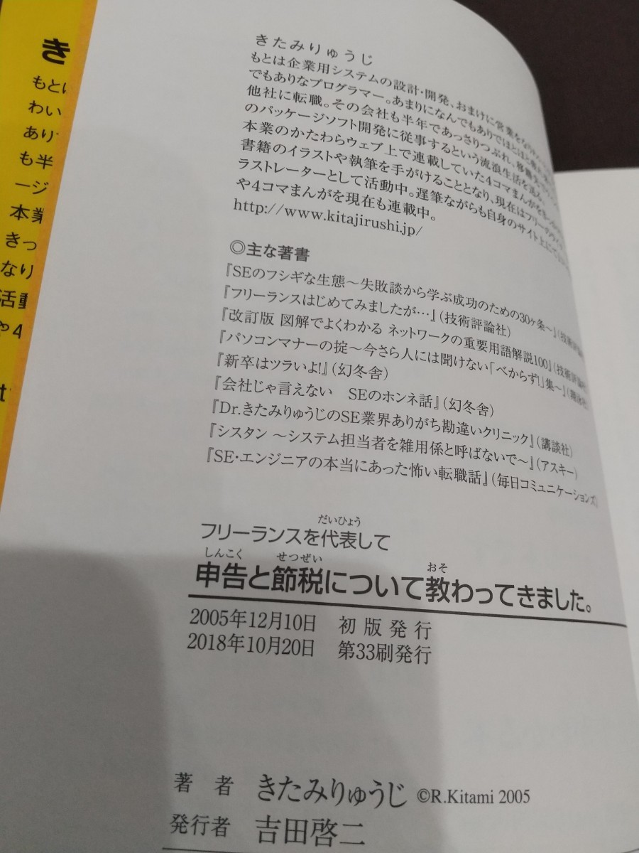 美品 フリーランスを代表して申告と節税について教わってきました。  きたみりゅうじ