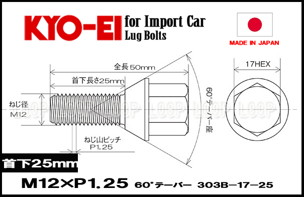 KYO-EI Alpha Romeo lag bolt black M12-P-1.25 17HEX total length 50mm neck under 25mm 60° 303B-17-25