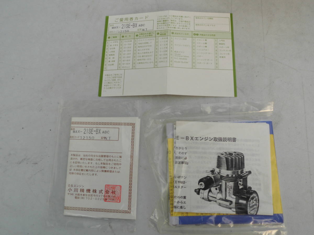 Yahoo!オークション - 小川精機(株) OS MAX 21 SE-BX エンジン Yahoo!オークション - 小川精機(株) OS MAX 21 SE-BX エンジン