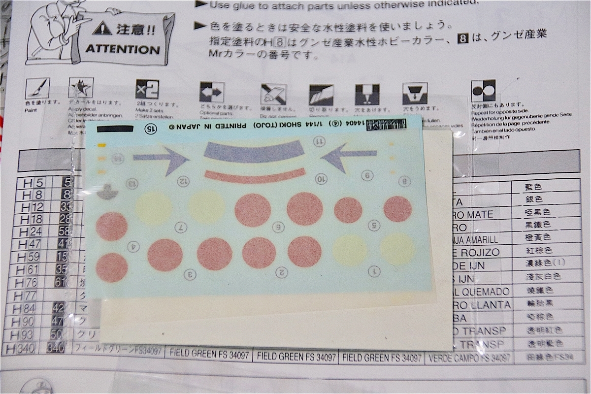 プラモデル フジミ FUJIMI 1/144 鍾馗 雷電 2 ２１型 二式戦 戦後50年 1945-1995 飛行機 戦闘機 未組み立て 古い 昔のプラモ_画像9