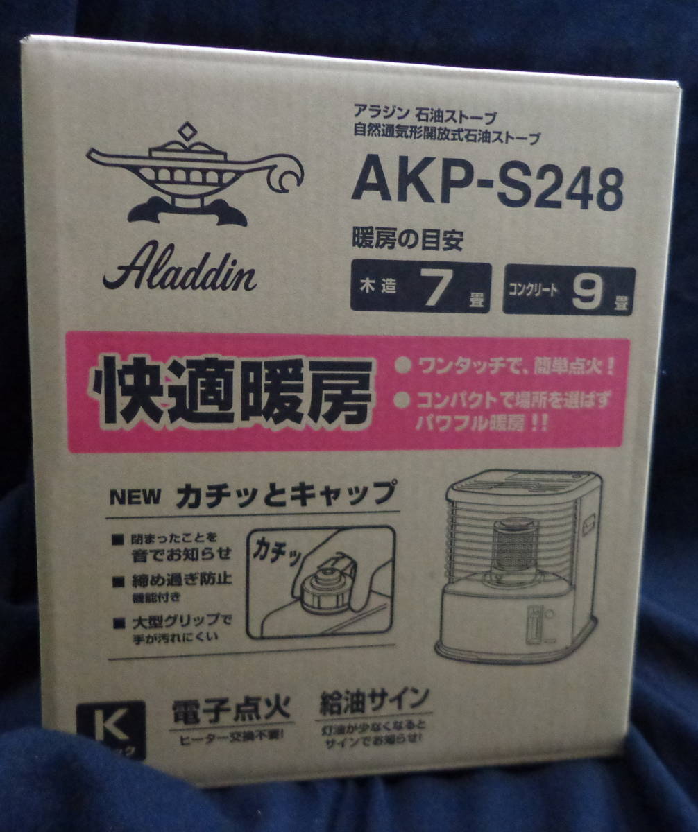 新品 未開封 Aladdin /アラジン 石油ストーブ木造7畳/コンクリート9畳