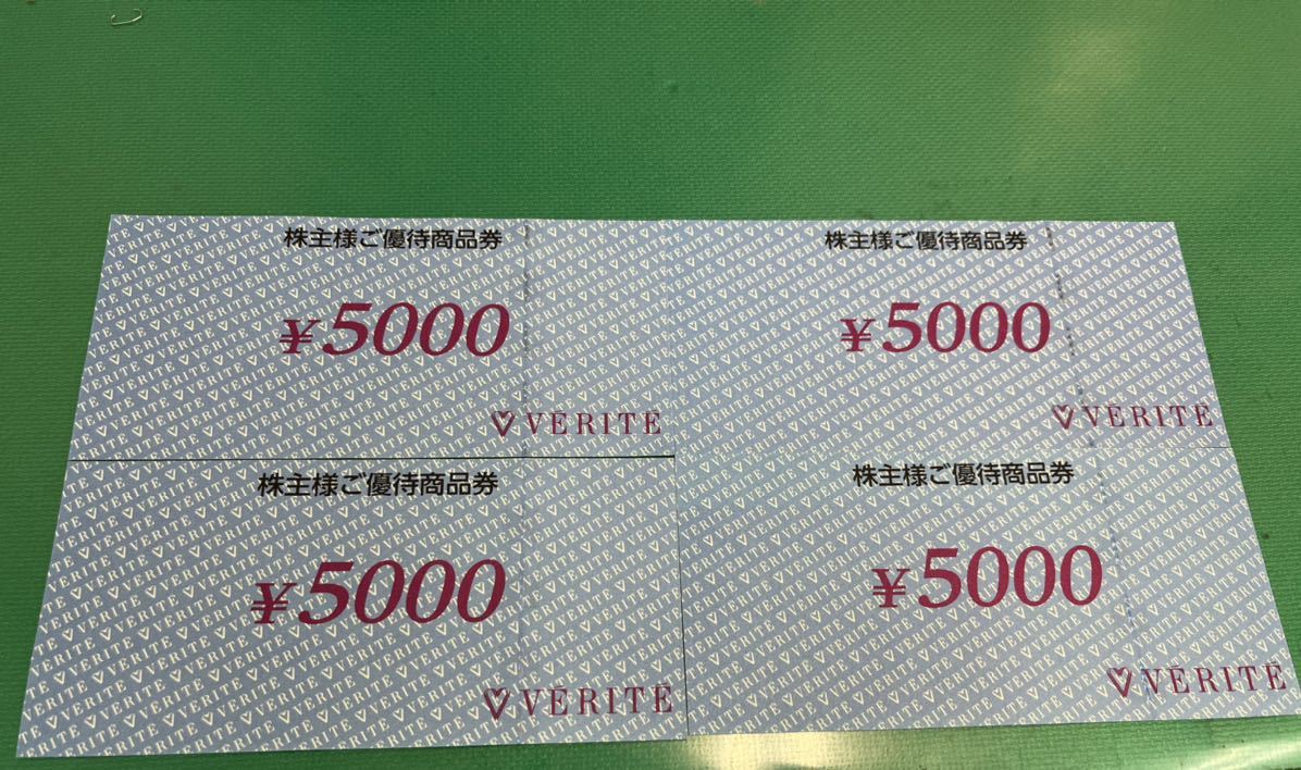 ベリテ株主優待商品券5000円券4枚 合計2万円分