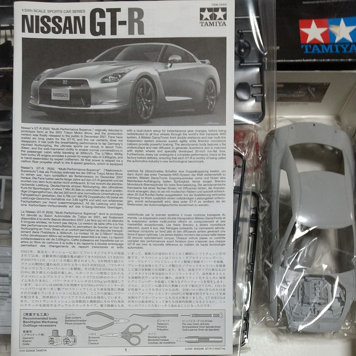 タミヤ 1/24 NISSAN GT-R 未組立