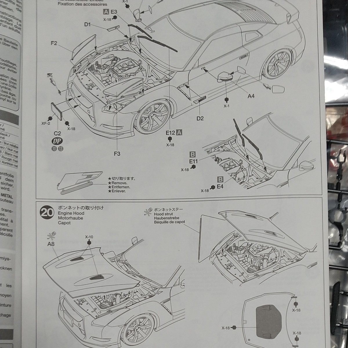 タミヤ 1/24 NISSAN GT-R 未組立