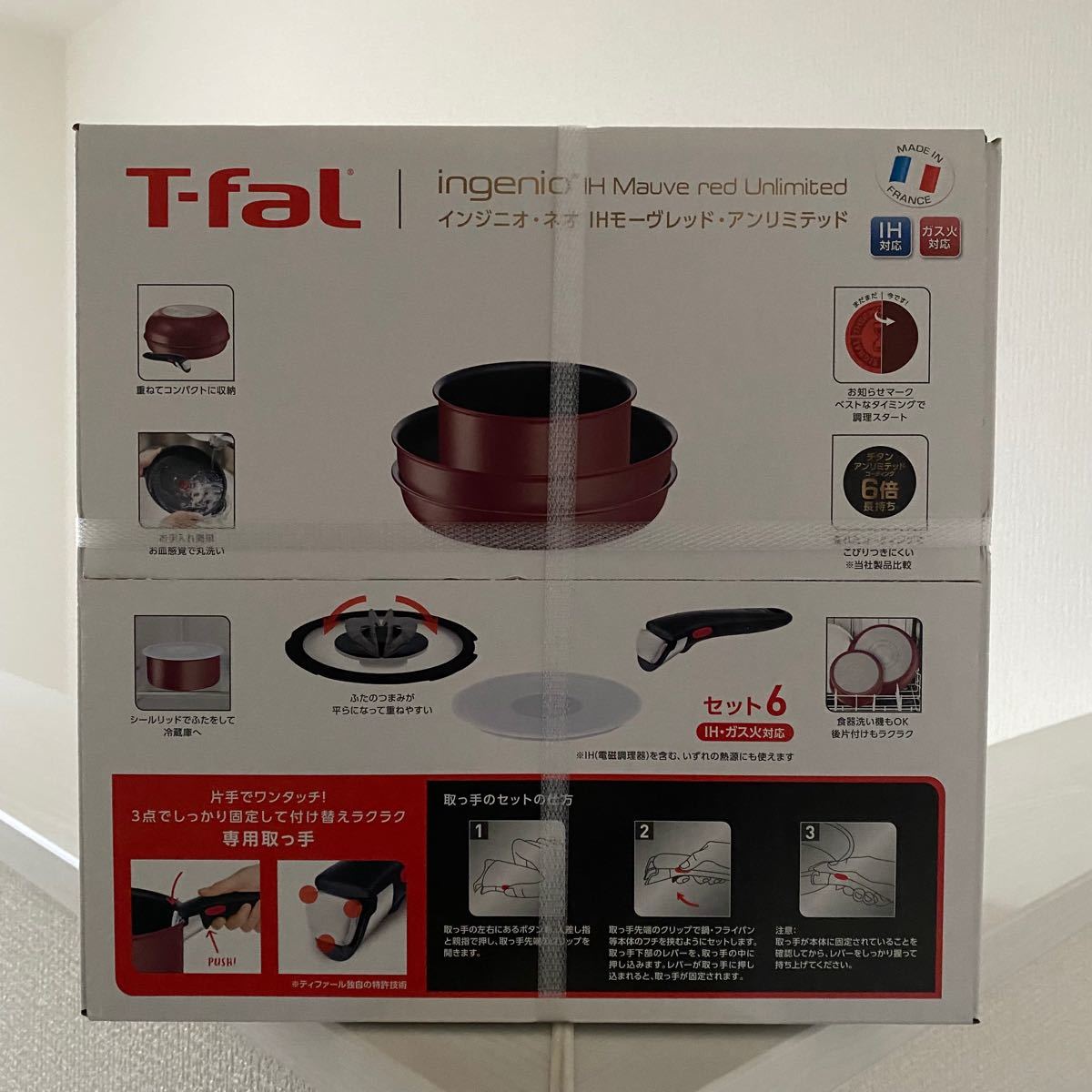 【新品未使用】ティファール インジニオネオ モーヴレッド アンリミテッド 6点セット ガス火|IH対応