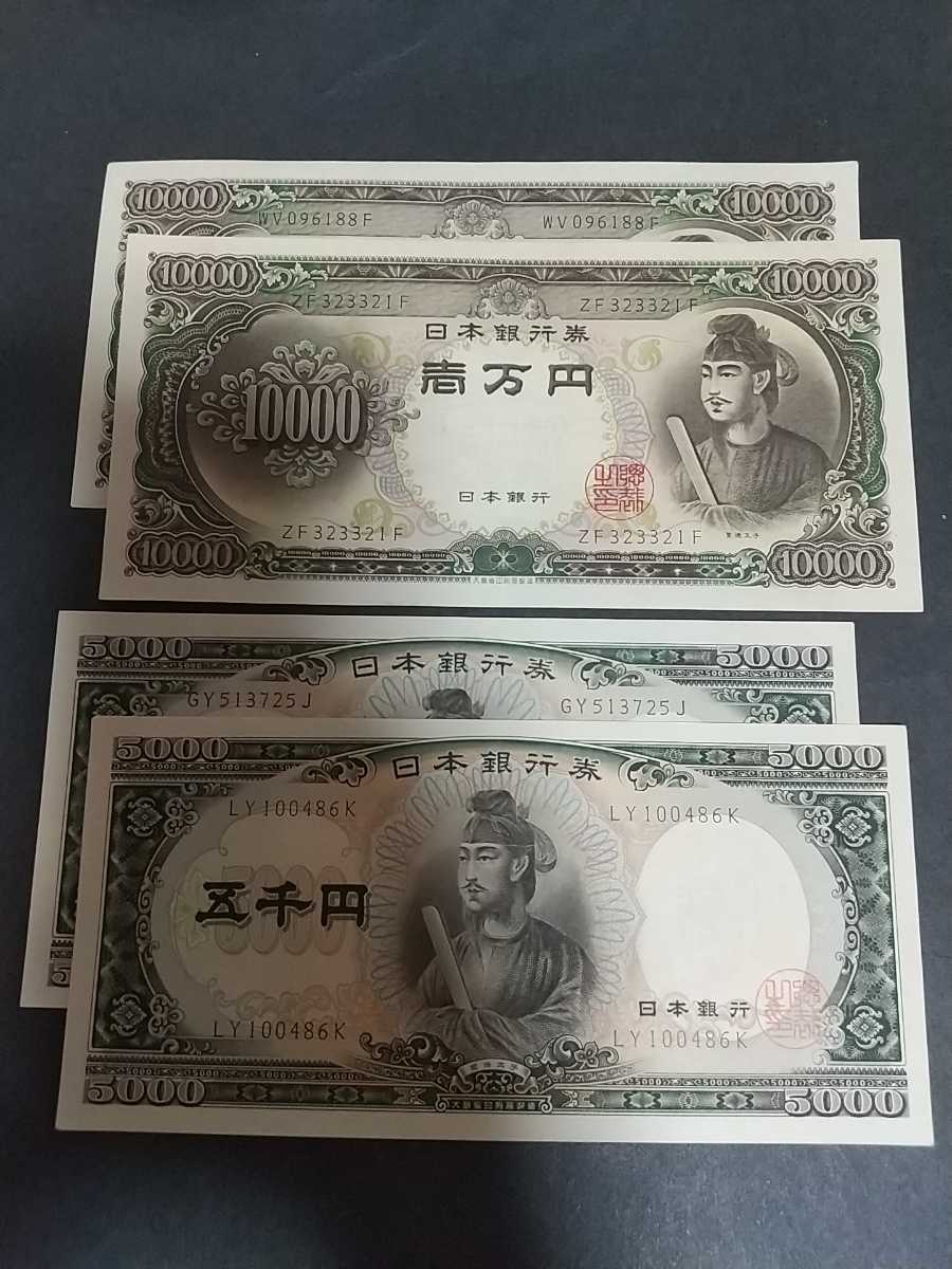 円札 円札 聖徳太子 4枚セット ピン札