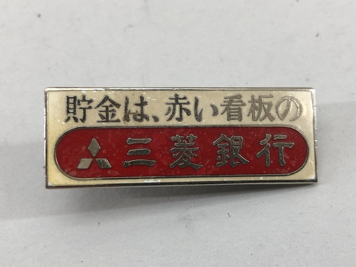 Yahoo!オークション - 三菱・三菱銀行 社章2点・バッジ1点 K20 Yahoo!オークション - 三菱・三菱銀行 社章2点・バッジ1点 K20