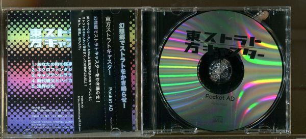 C7166 中古CD Pocket AD 東方ストラトキャスター 東方Project_画像2