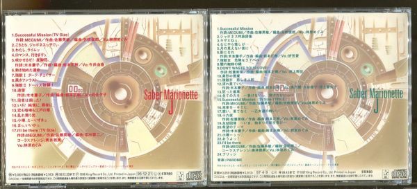 #4106 中古CD セイバーマリオネットJサウンドトラック ジャポネス 吟詠詩集 其ノ一+其ノ二 計2本セット_画像2