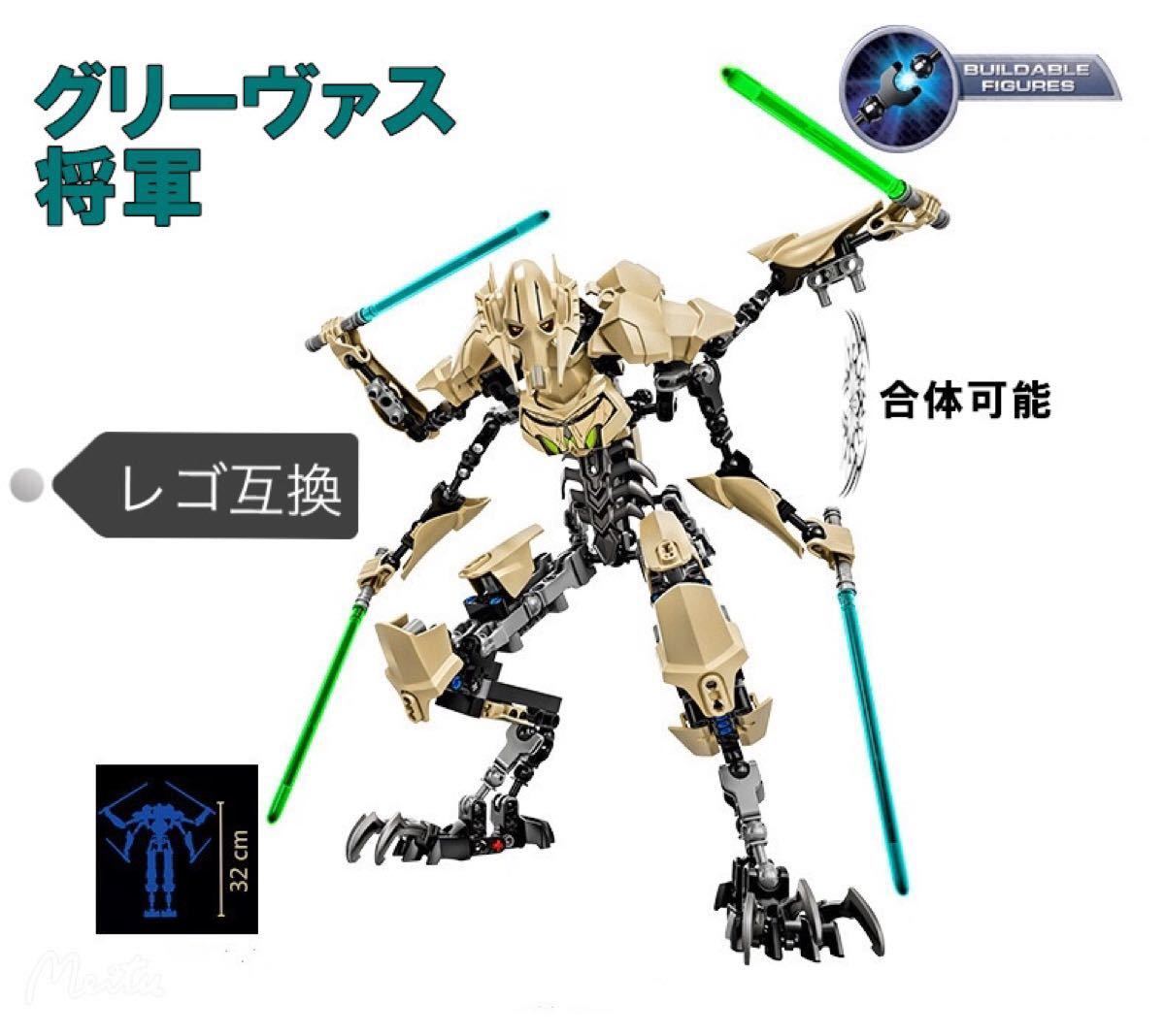 LEGOレゴ互換-スター-グリーヴァス将軍-ロボット-フィギュア-テクニ-箱
