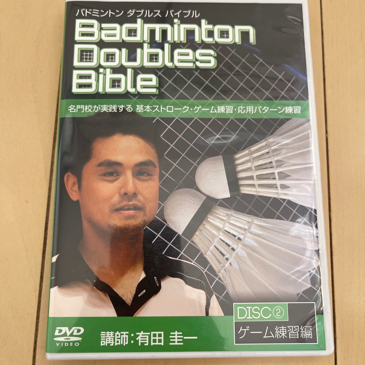 中古DVD 有田圭一 バドミントンダブルスバイブル