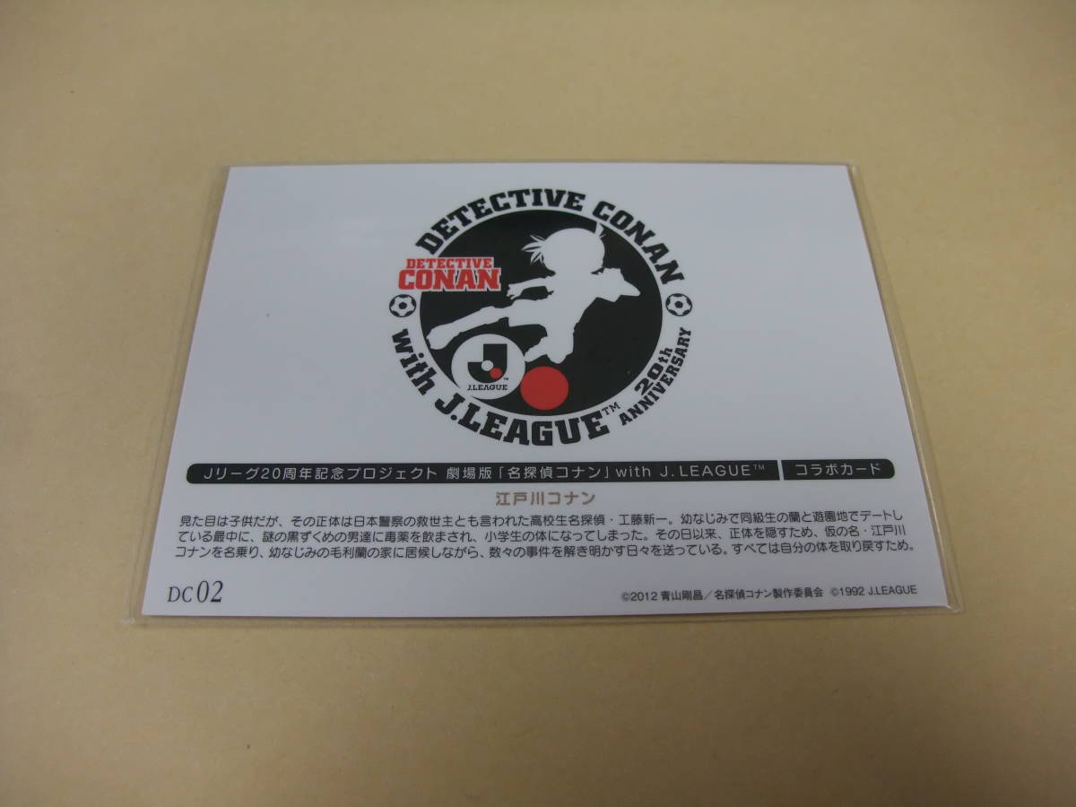 2012-1st 名探偵コナンコラボカード DC02 ベガルタ仙台 サッカー インサートカード Jリーグ_画像2