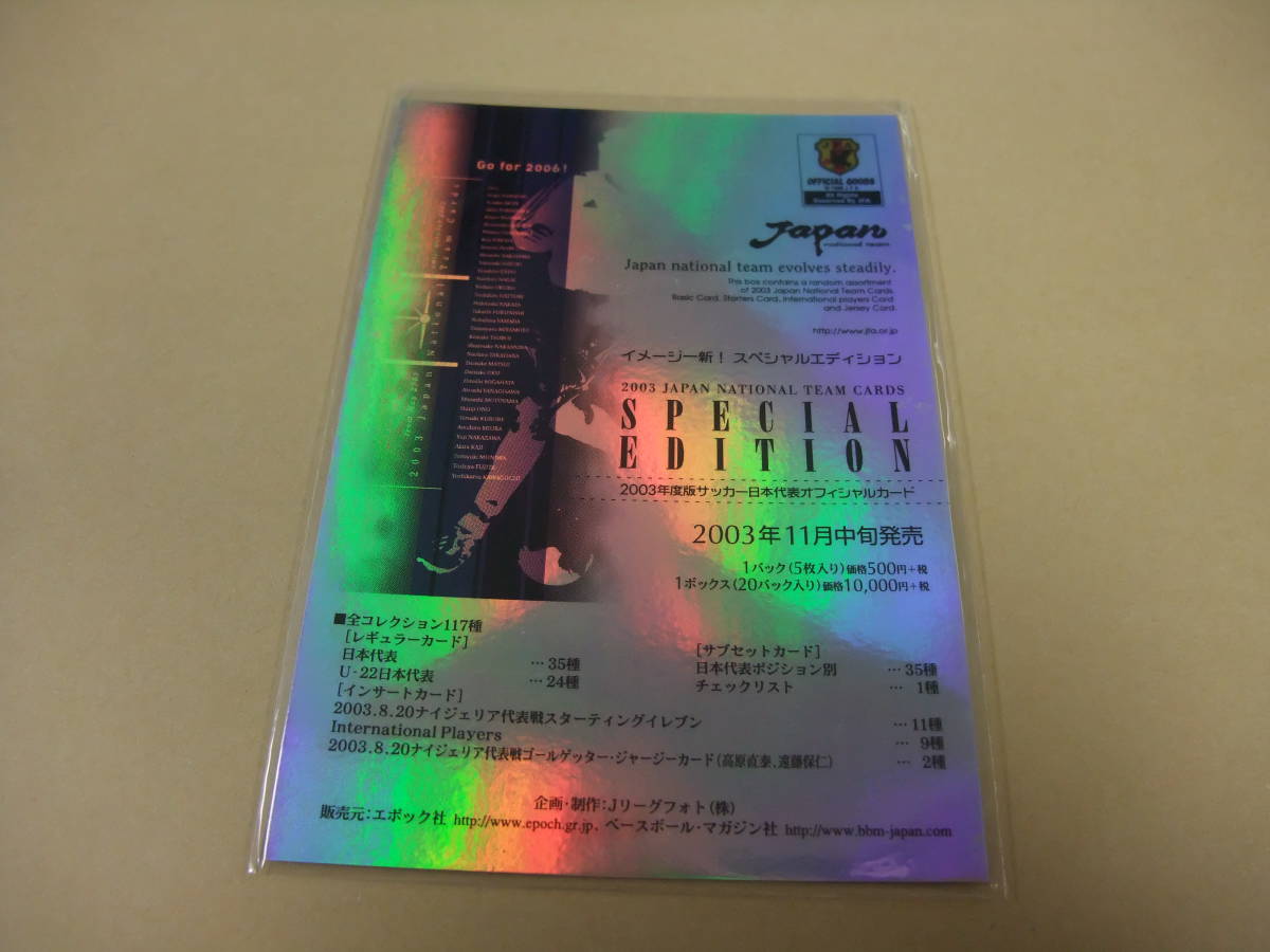 2003 日本代表SE プロモ サッカー チェックリスト プロモーション カード Jリーグ スペシャルエディション_画像1
