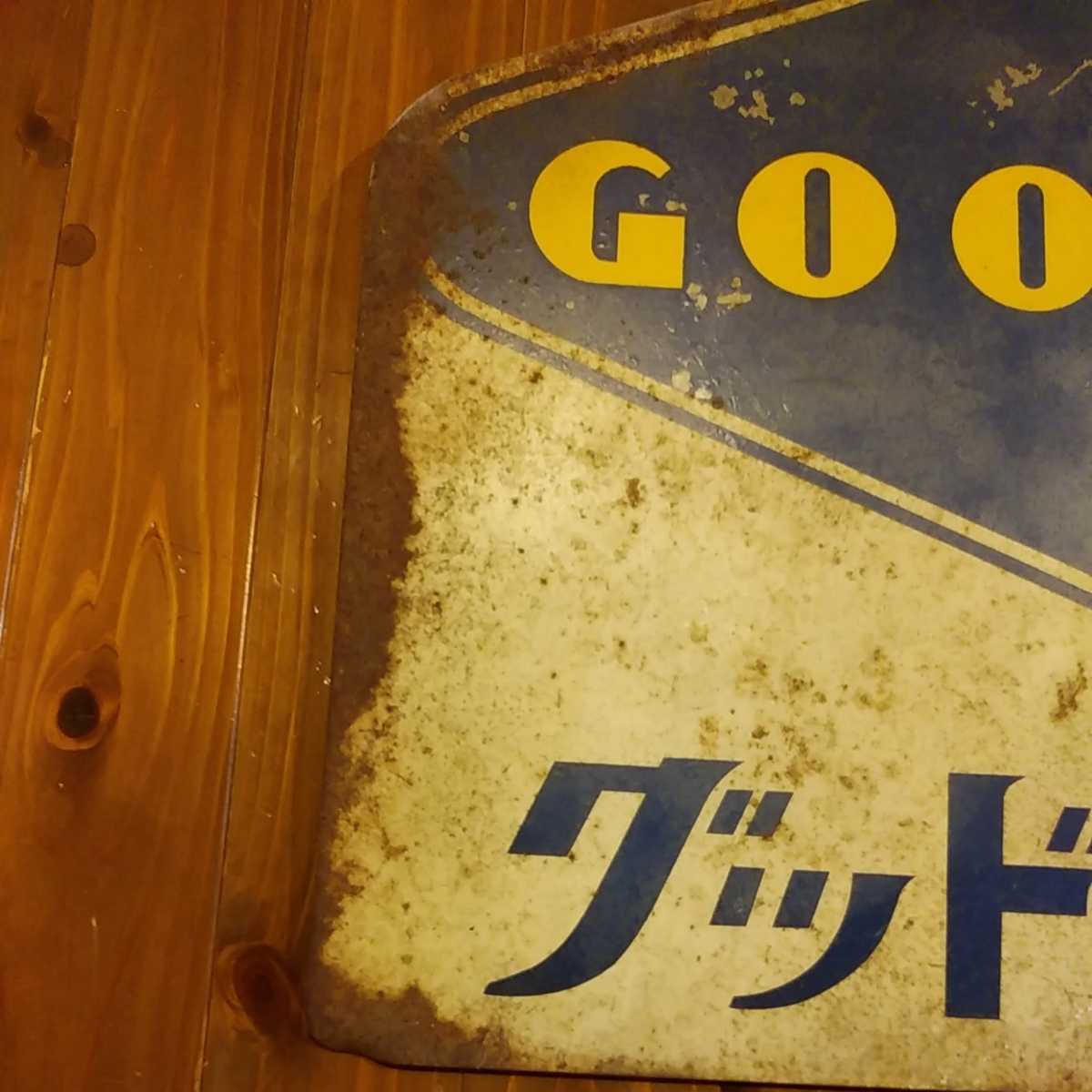 大型☆看板☆グッドイヤー☆タイヤ☆GOODYEAR☆昭和レトロ