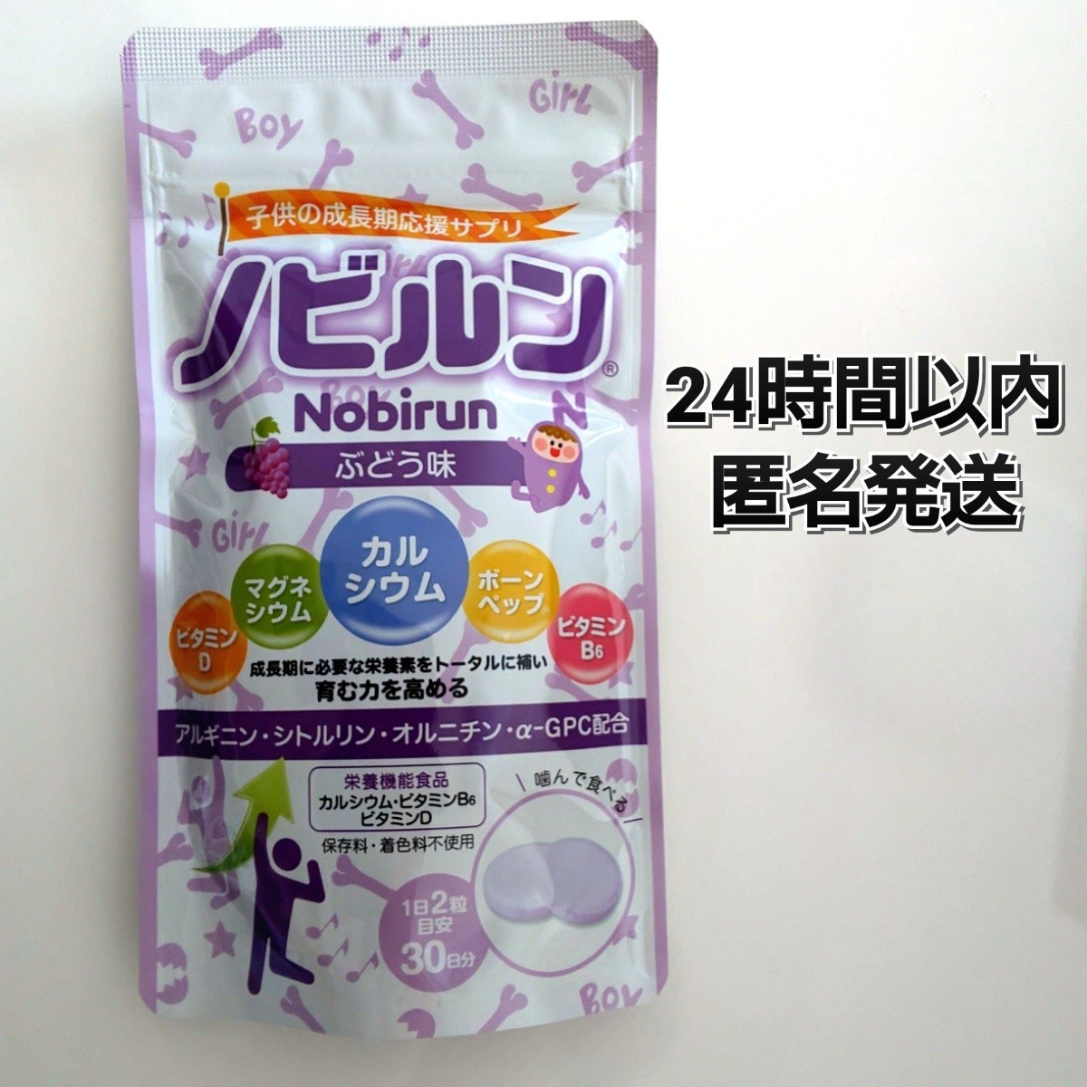 ノビルン 60粒 ぶどう ノビルン ぶどう味 60粒 30日分|Yahoo!フリマ(旧PayPayフリマ)