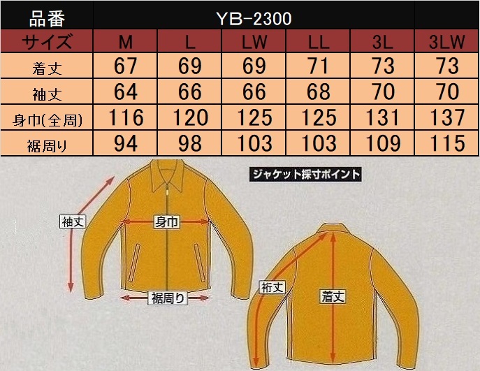 ◆送料込◆イエローコーンの防寒ジャケット YB-2300 BK/BK(3LW)_画像7